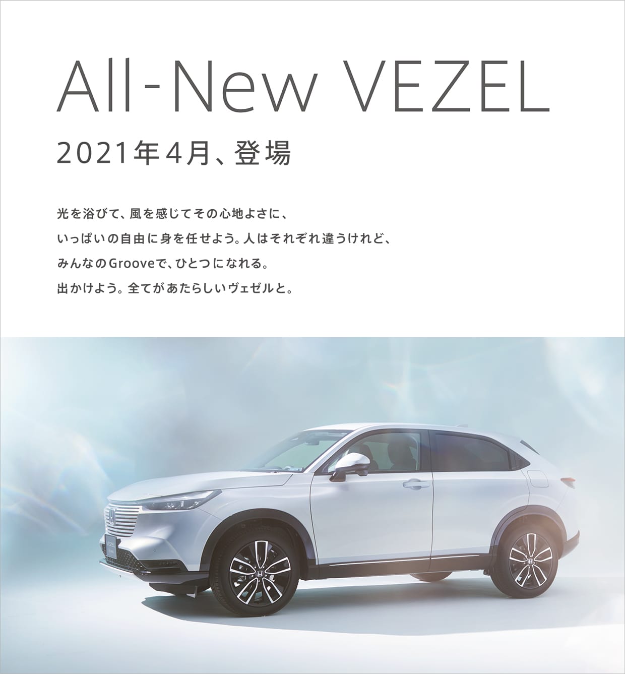 新型VEZEL