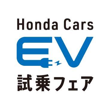 EV試乗フェア