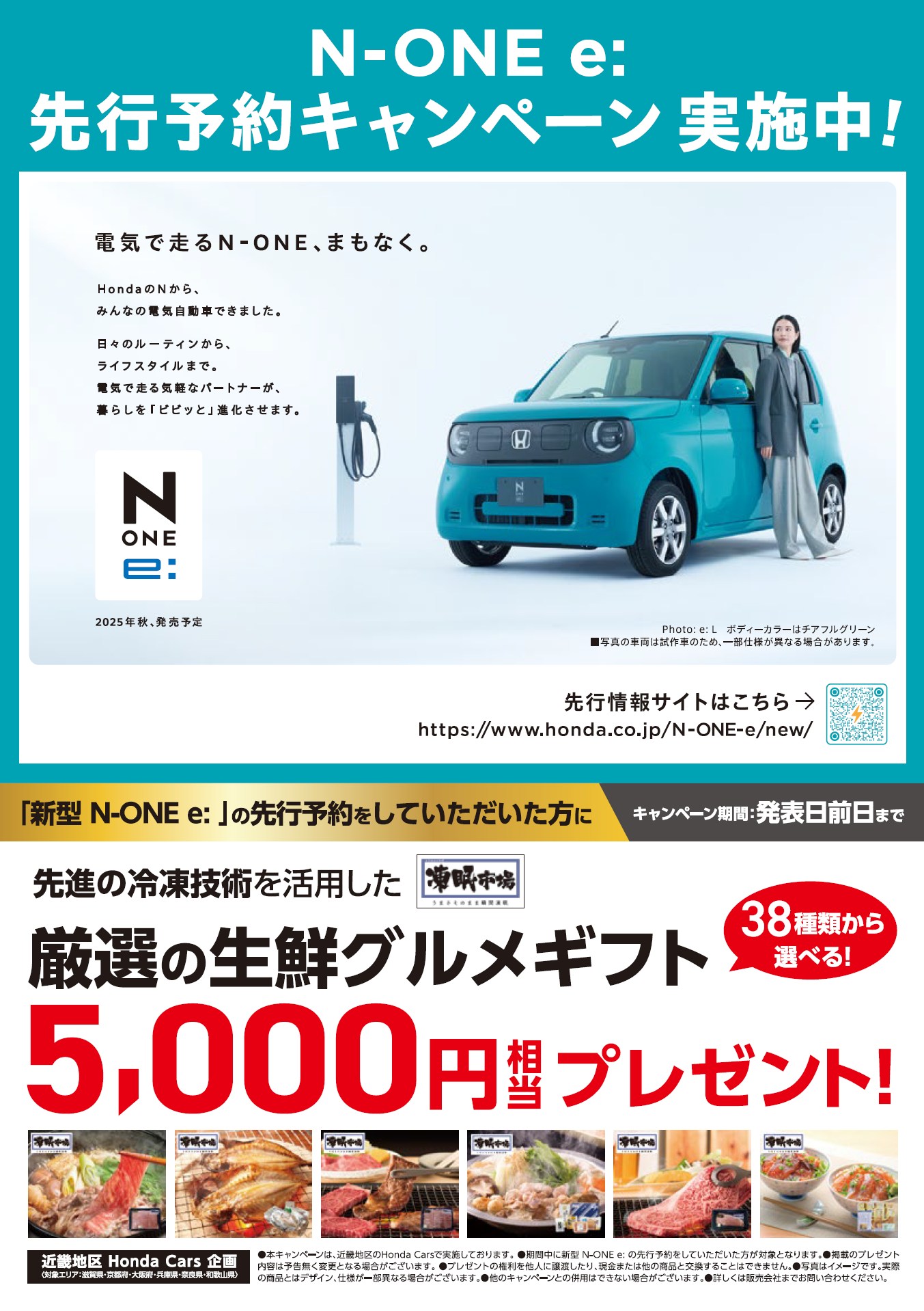 N-ONE e: 先行予約キャンペーン実施中！