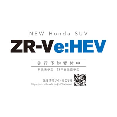 NEW Honda SUV ZR-V e:HEV 先行予約受付中
