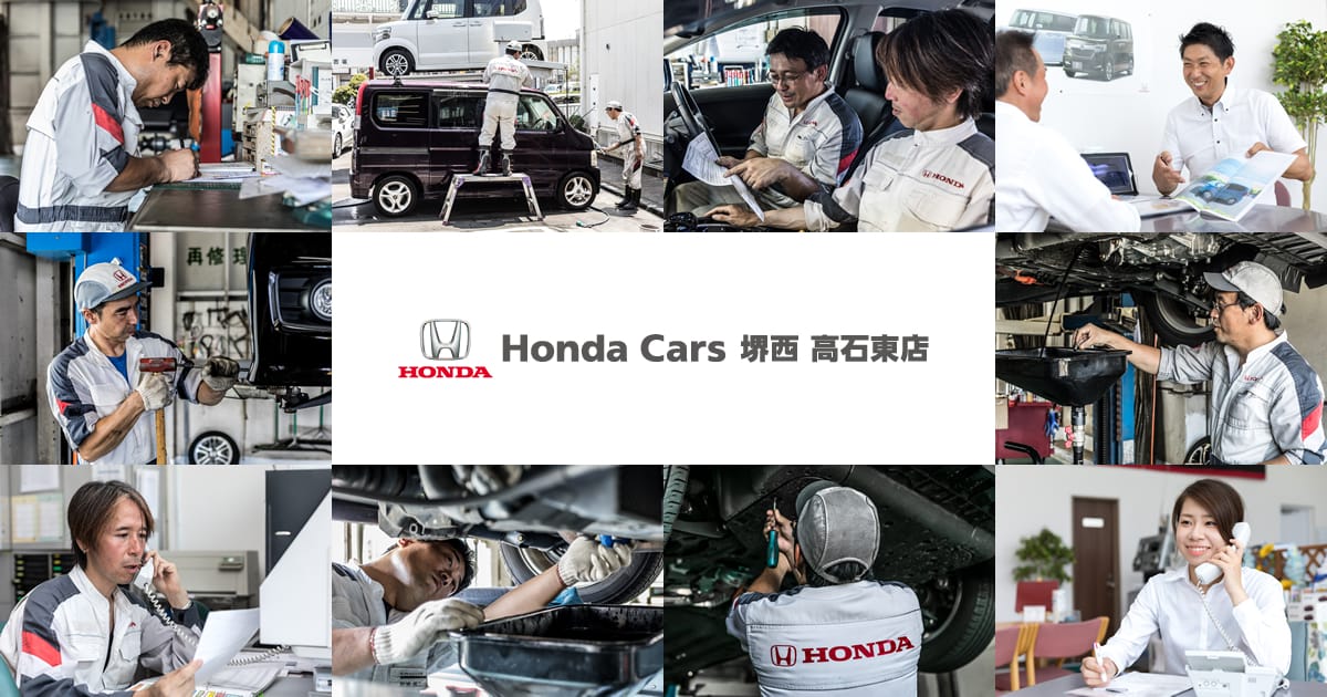 公式 Honda Cars 堺西 高石東店