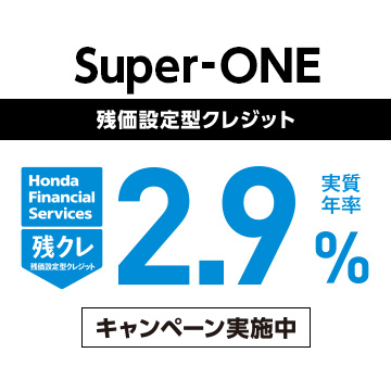 Super-ONE新車をご成約かつご登録の方に充電ケーブルまたは7.48万円分