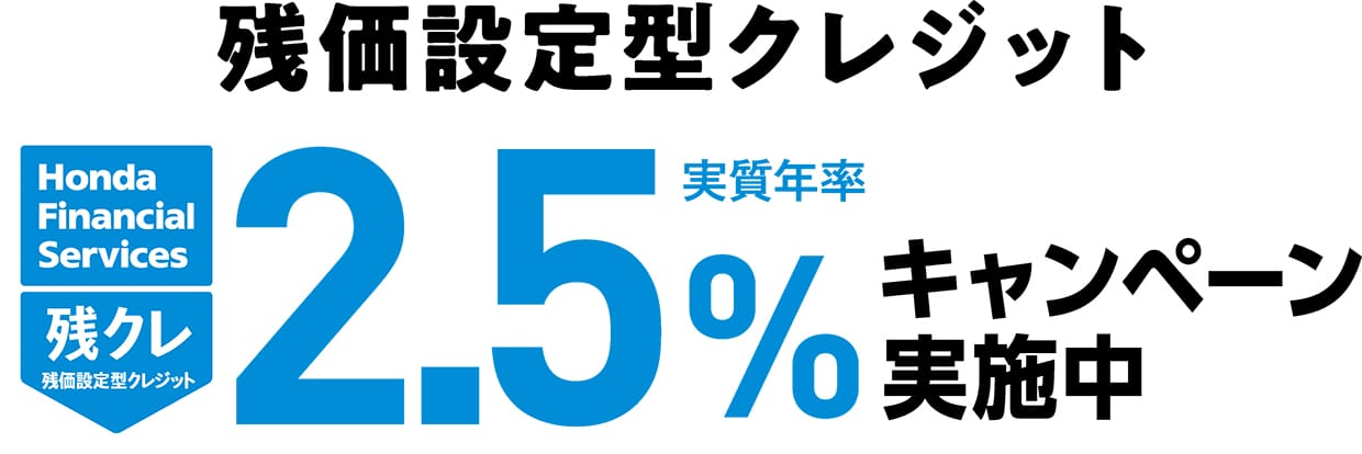 残価設定型クレジット