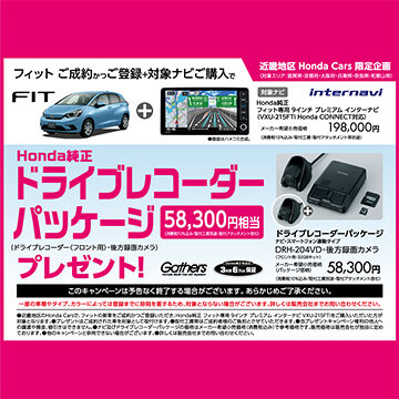 キャンペーン 公式 大阪府 Honda Cars 試乗車 販売店検索ポータル