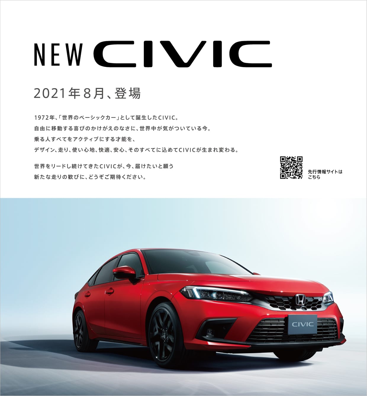 New Civic 21年8月 登場 公式 大阪府 Honda Cars 試乗車 販売店検索ポータル