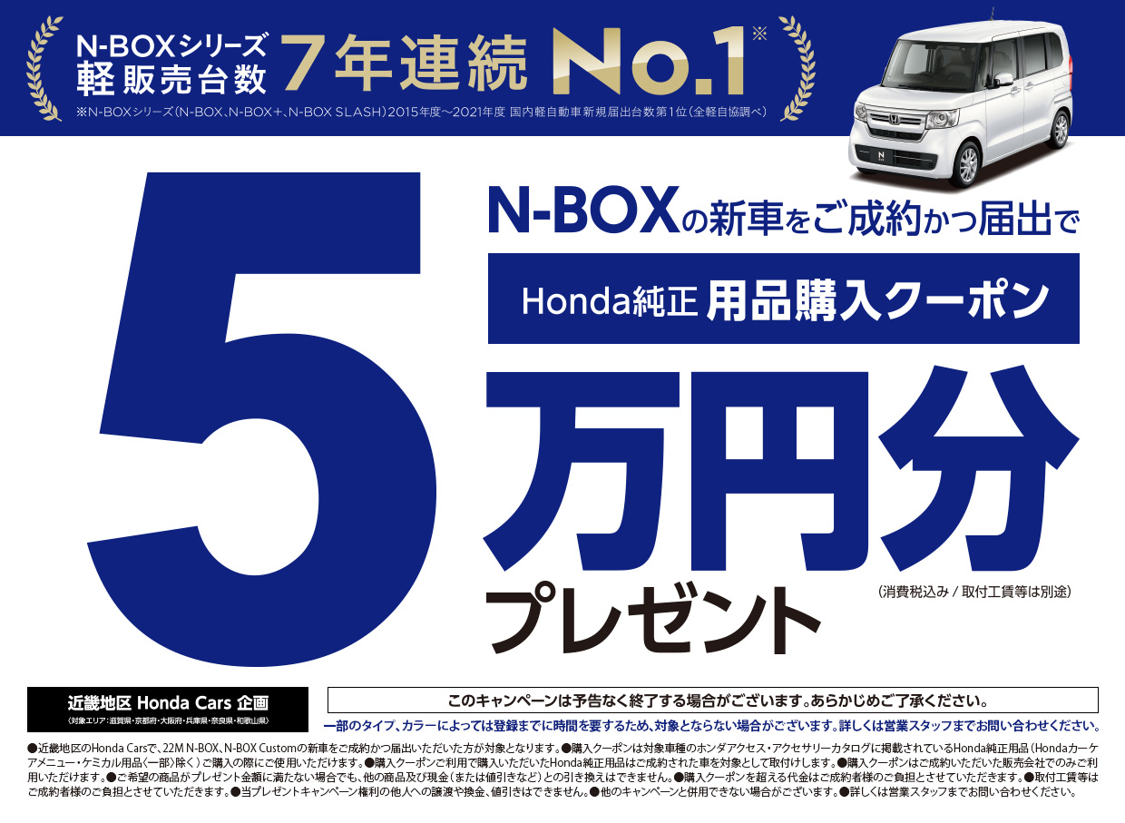 CR-Vの新車をご成約かつ登録で用品購入クーポン20万円分プレゼント！