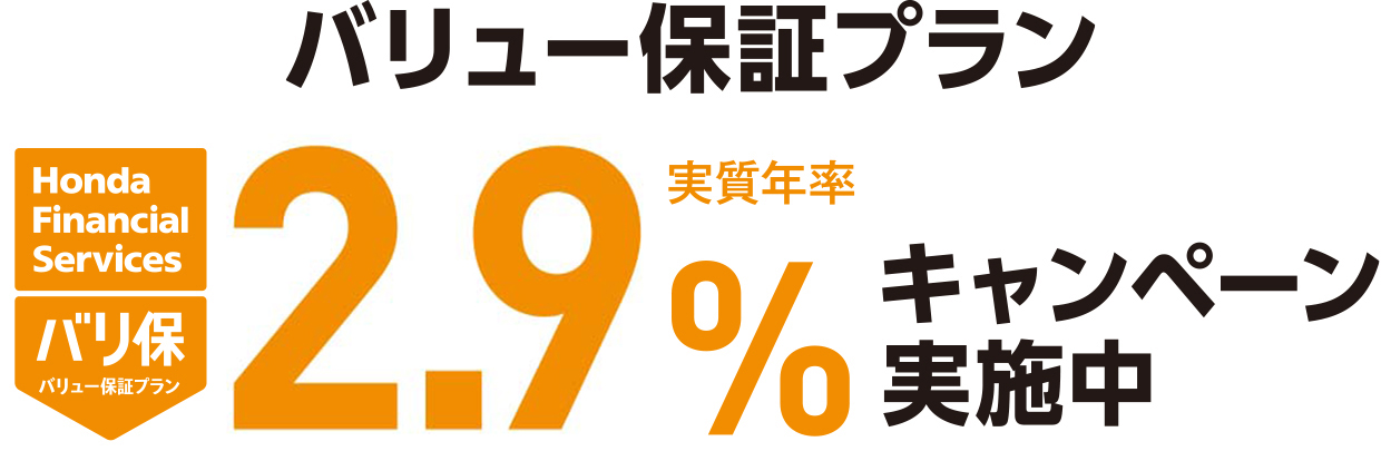 バリュー保証プラン