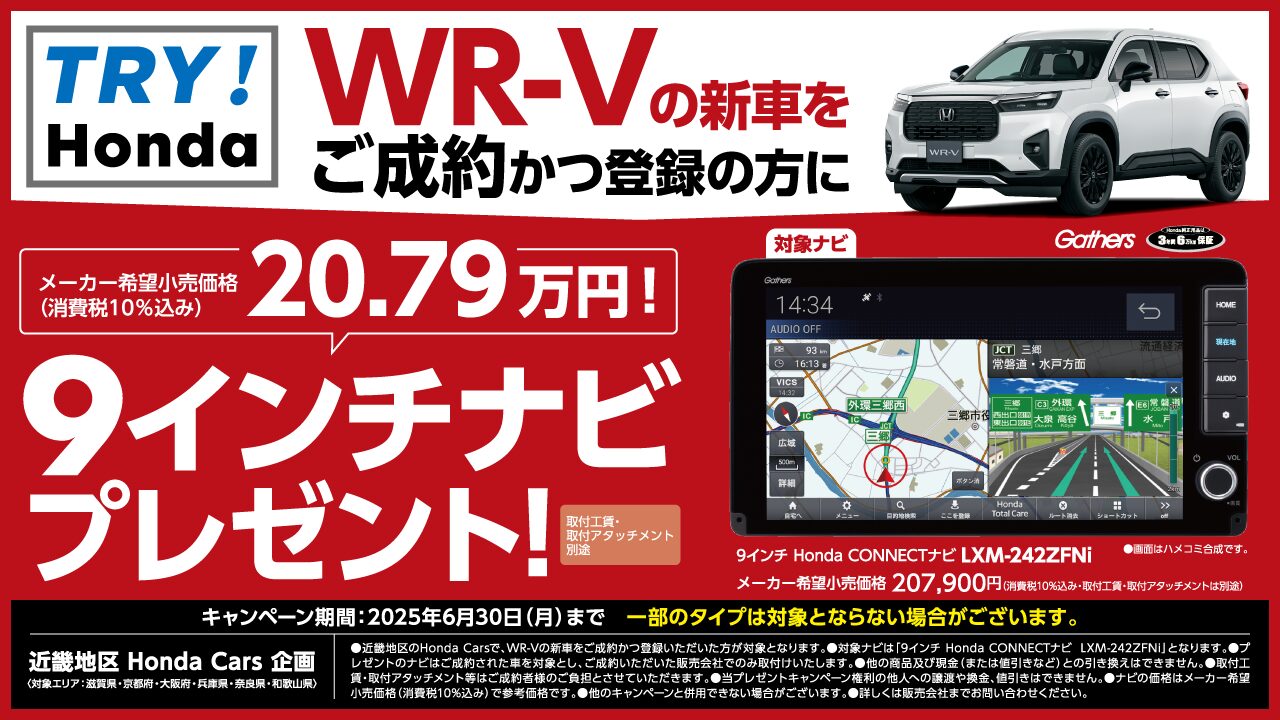 WR-Vの新車をご成約かつ登録の方に９インチナビプレゼント！！