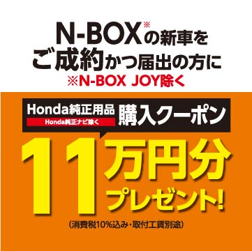 キャンペーン - Honda Cars 大阪 堺北店 - 【公式】大阪府 Honda Cars