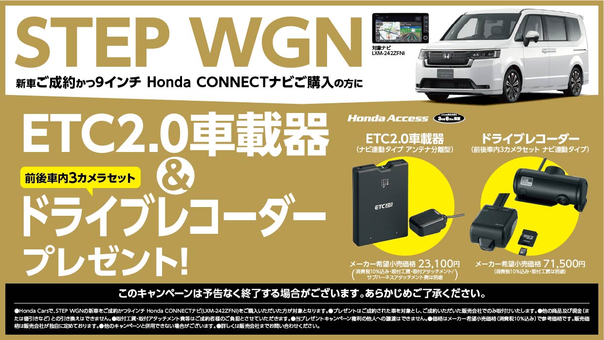  STEP WGNご成約かつ9インチナビご購入でETC＆ドラレコプレゼント