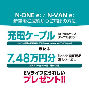 キャンペーン - Honda Cars 北大阪 茨木彩都店 - 【公式】大阪府 Honda