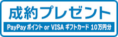 VEZEL新車ご成約かつ登録でPayPayポイントまたはVISAギフトカード10万円分プレゼント